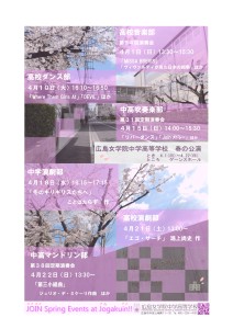 春の公演ポスター