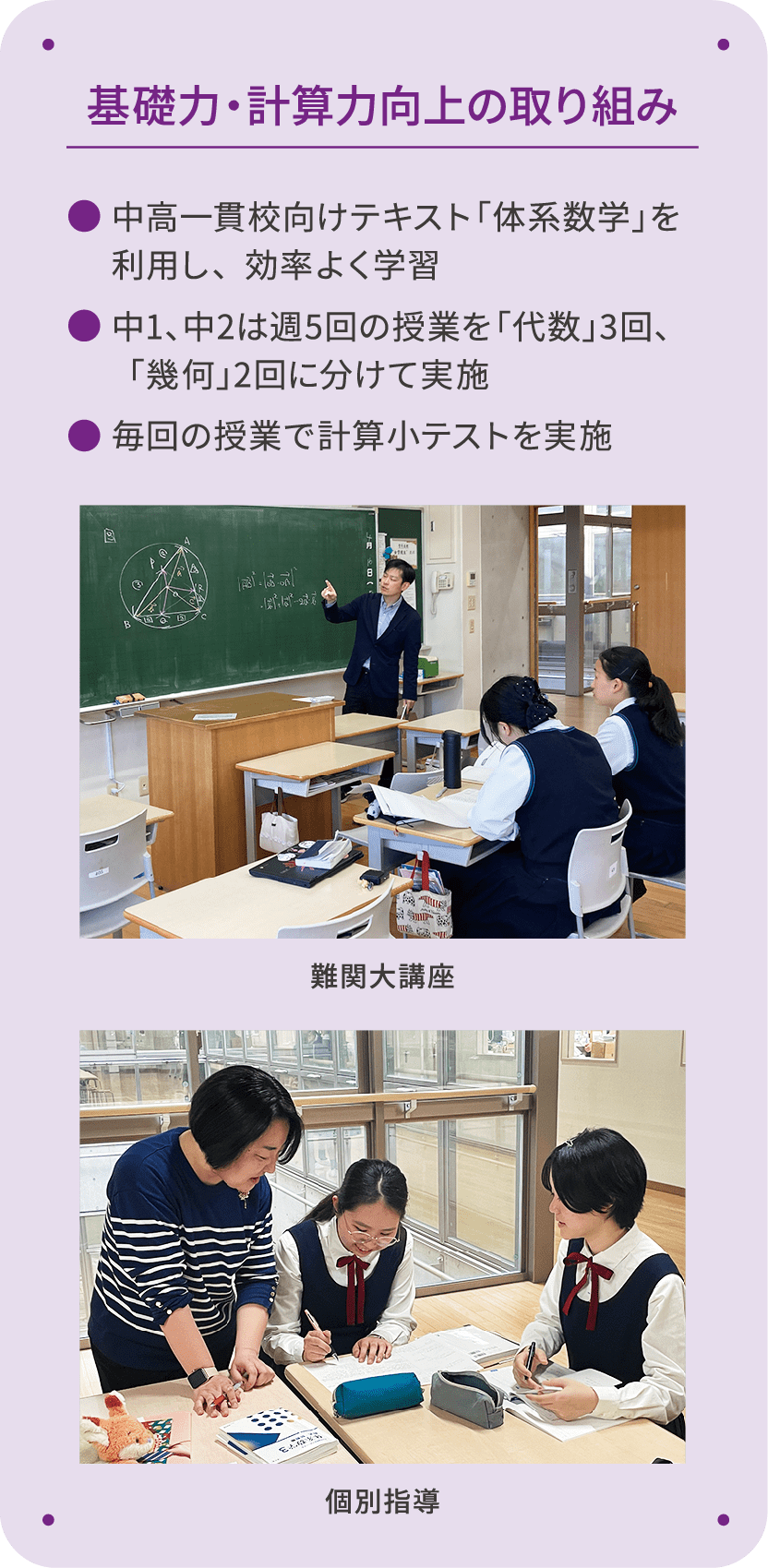 基礎力・計算力向上の取り組み