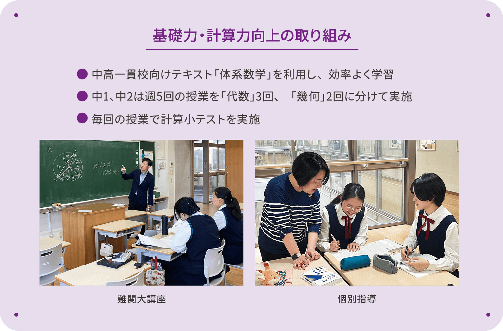 基礎力・計算力向上の取り組み