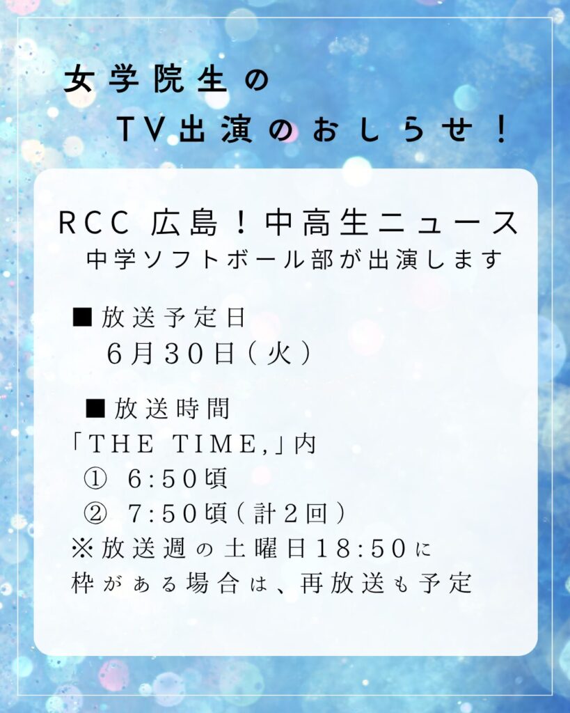 6月30日(火)中学生がTV出演します！