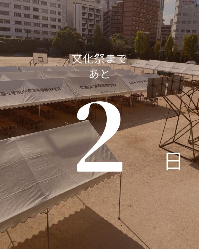 文化祭まであと2日!