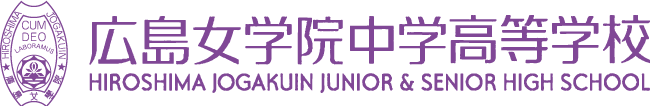 進路実績 広島女学院中学高等学校