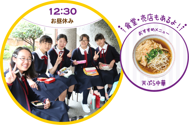 12:30 お昼休み