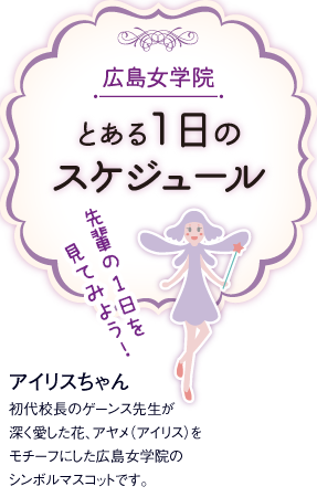 とある１日のスケジュール