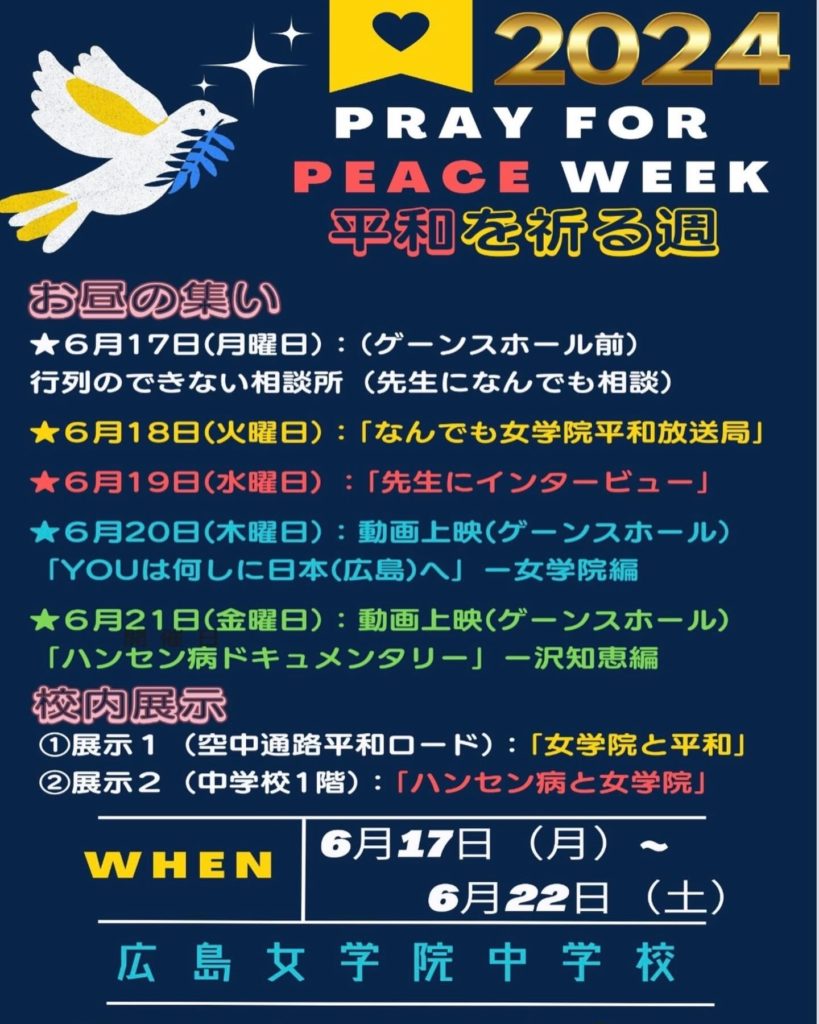 Peace Week – 広島女学院中学高等学校