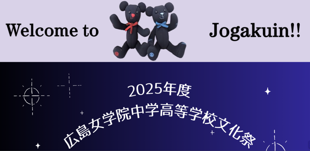 2025年度文化祭専用サイト