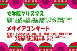 学校クリスマス　お知らせ