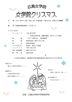 女学院クリスマス2018（大学用）訂正版_01